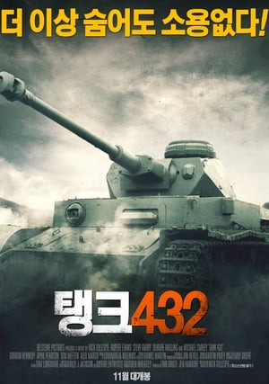 Image 탱크 432