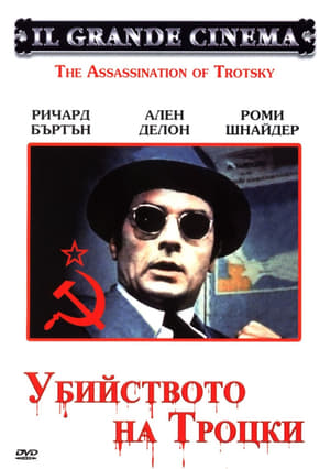 Poster Убийството на Tроцки 1972