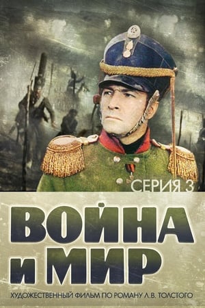 Poster Voyna i mir III: 1812 god 1967