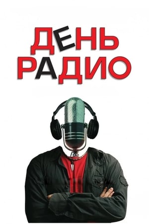 Poster День радио 2008