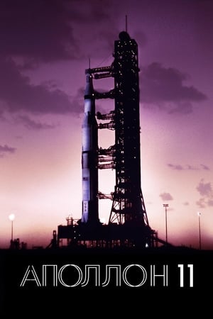 Poster Аполлон-11 2019