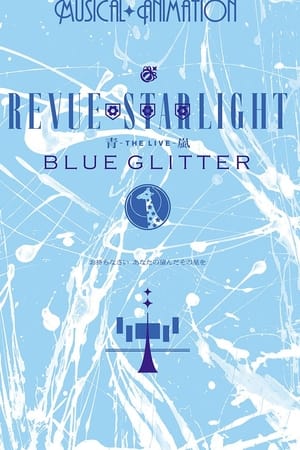 Poster 少女☆歌劇 レヴュースタァライト ―The LIVE 青嵐― BLUE GLITTER 2020