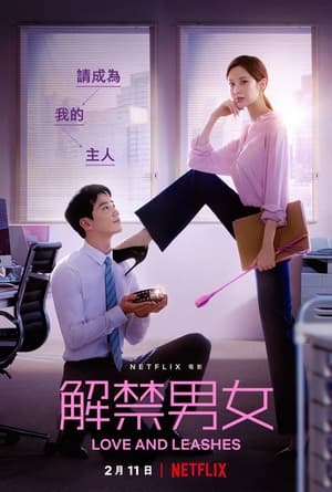 Poster 解禁男女 2022
