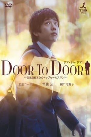 Poster Door To Door 2009