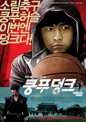 Poster 쿵푸 덩크 2008