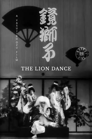 Poster 菊五郎の鏡獅子 1936