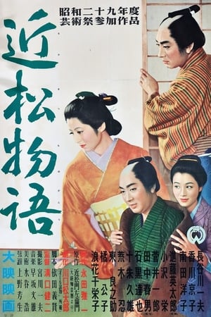 Poster 近松物語 1954