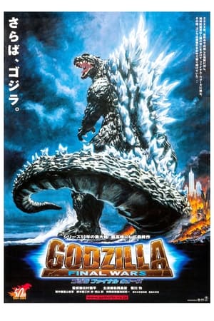 Image Godzilla: A végső harc