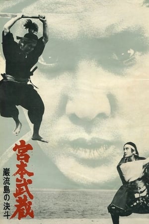 Poster Miyamoto Musashi V: Musashi vs Kojiro 1965