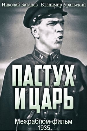 Poster Пастух и царь 1935