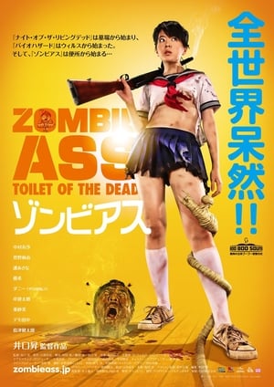 Poster ゾンビアス 2012