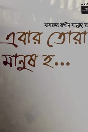 Poster Ebar Tora Manush Ho 2018