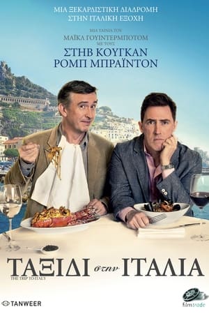Poster Ταξίδι στην Ιταλία 2014