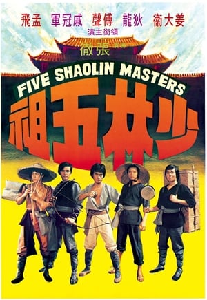 Poster Pět mistrů Shaolinu 1974