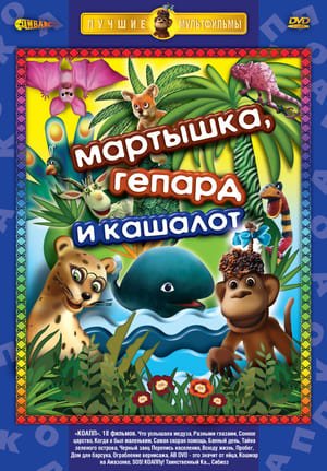 Poster КОАПП Season 1 Episode 11 1984