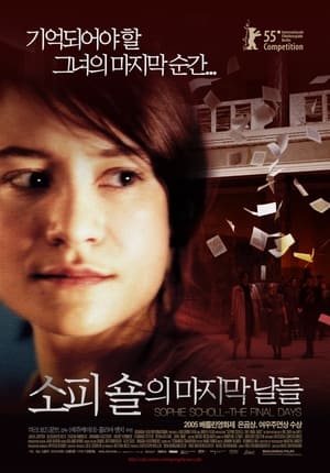 Poster 소피 숄의 마지막 날들 2005
