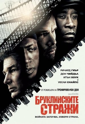 Poster Бруклинските стражи 2010