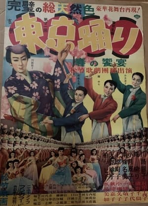Poster 東京踊り 1958