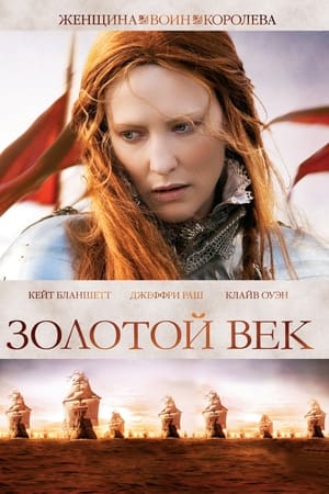 Poster Золотой век 2007