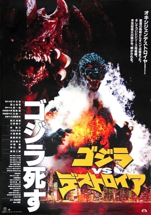 Image Godzilla vs Destoroyah