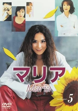 Poster マリア 2001