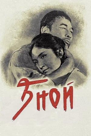 Poster Зной 1963