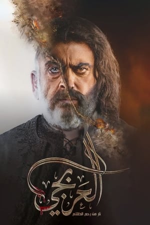 Poster العربجي Season 2 2024