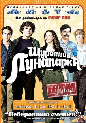 Poster Щуротии в лунапарка 2009