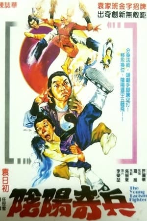 Poster 阴阳奇兵 1986