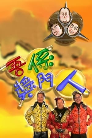 Poster 吾係獎門人 2002