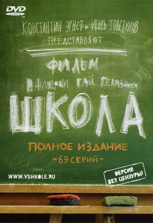 Poster Школа 2010