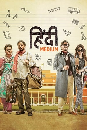 Poster Hindi Medium 2017