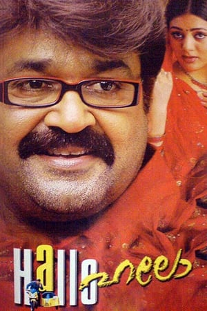 Poster ഹലോ 2007