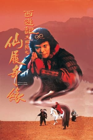 Poster 大话西游之仙履奇缘 1995