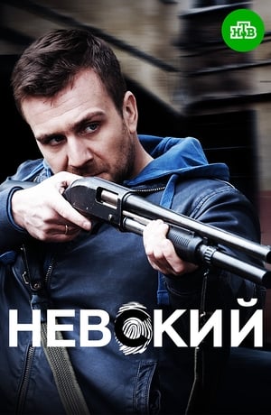 Poster Невский Season 6 Episode 16 2023