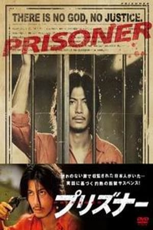 Poster 囚犯 2008