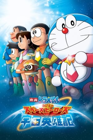 Image Doraemon Nobita no Space Heroes
