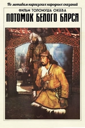 Poster Потомок белого барса 1984