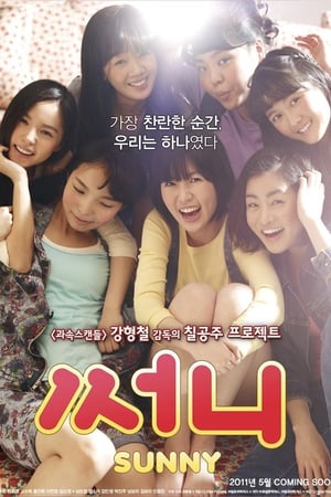Poster Sunny: วันนั้น วันนี้ เพื่อนกันตลอดไป 2011
