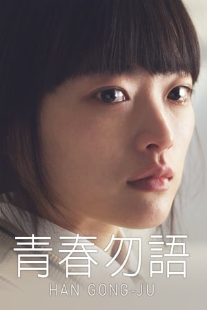 Poster 韩公主 2014