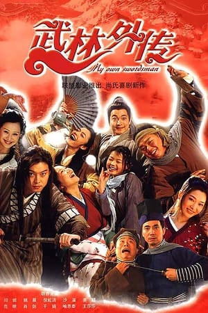 Poster 武林外传 2006