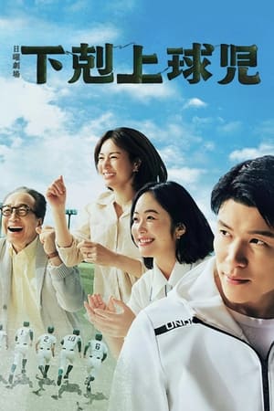Poster Gekokujô Kyuji 2023