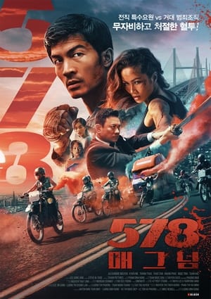 Poster 578 매그넘 2022