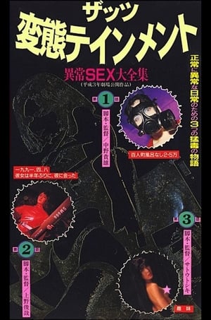 Poster That's Hentaitainment! Ijo Sex Daizenshu 1991