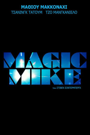 Poster Magic Mike 2012