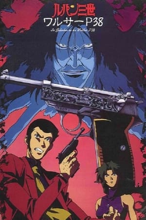 Poster Lupin III: Walther P-38 1997