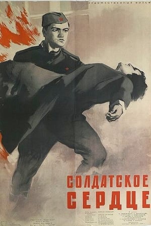 Poster Солдатское сердце 1959