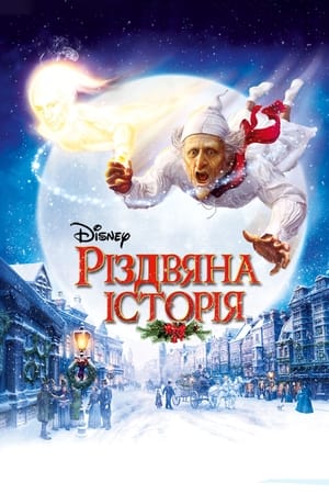Poster Різдвяна історія 2009