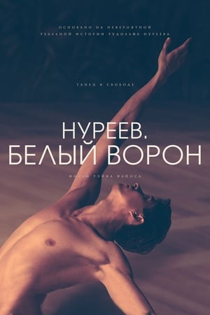 Poster Нуреев. Белый ворон 2018