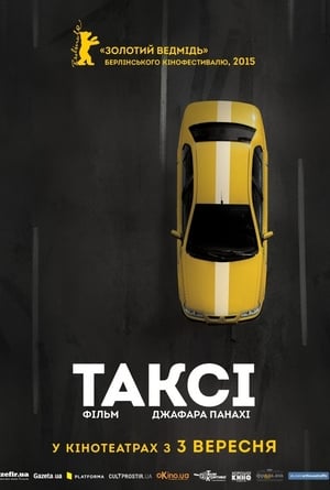 Poster Таксі 2015